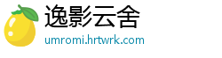 逸影云舍